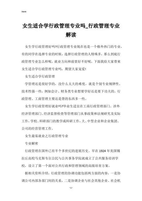 女生适合学行政管理专业吗_行政管理专业解读