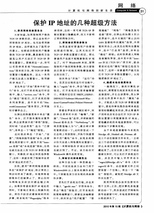 保护IP地址的几种超级方法