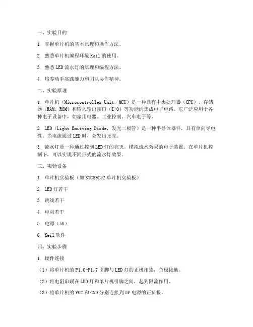 单片机实训报告_流水灯