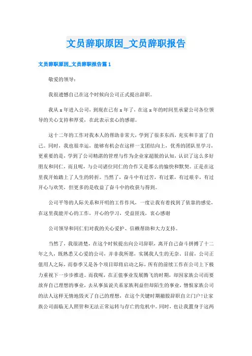 文员辞职原因_文员辞职报告