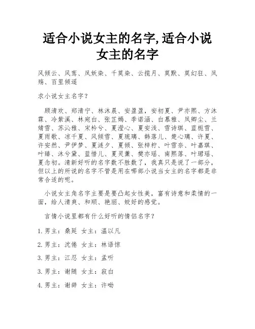 适合小说女主的名字,适合小说女主的名字