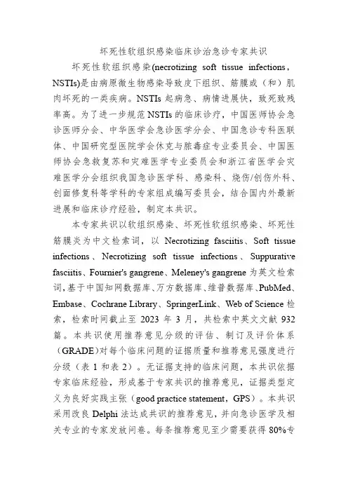 坏死性软组织感染临床诊治急诊专家共识
