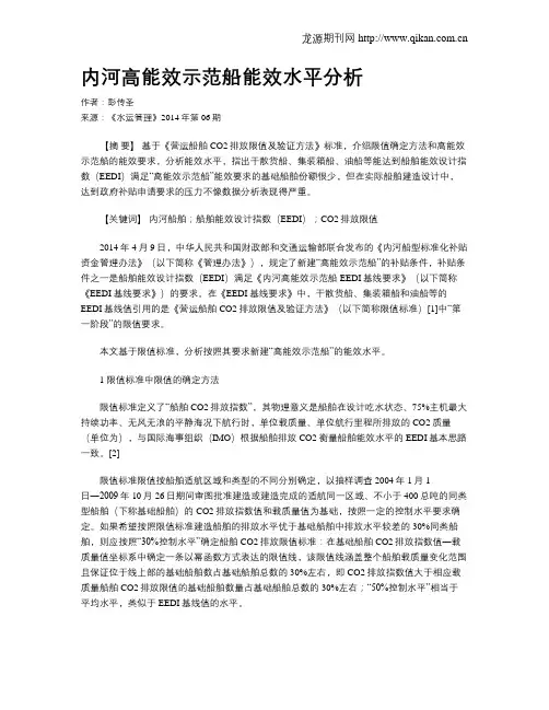 内河高能效示范船能效水平分析
