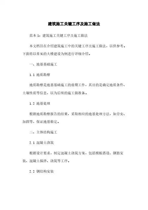 建筑施工关键工序及施工做法