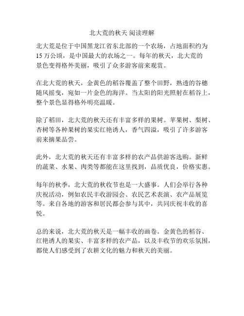 北大荒的秋天 阅读理解
