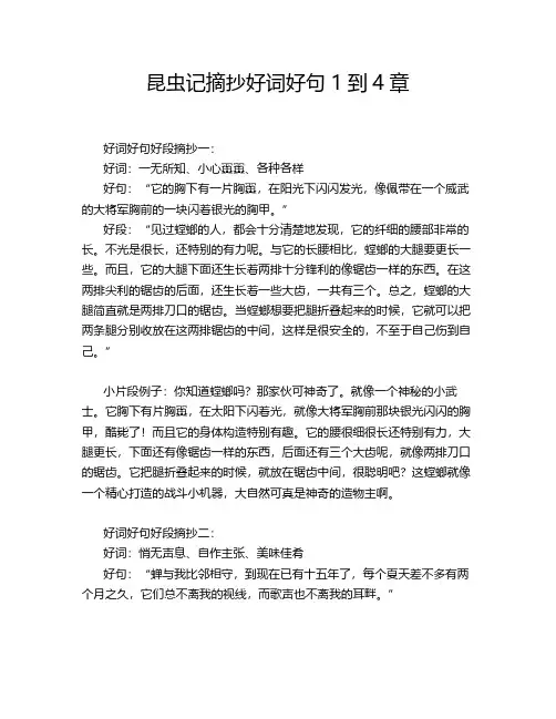 昆虫记摘抄好词好句1到4章