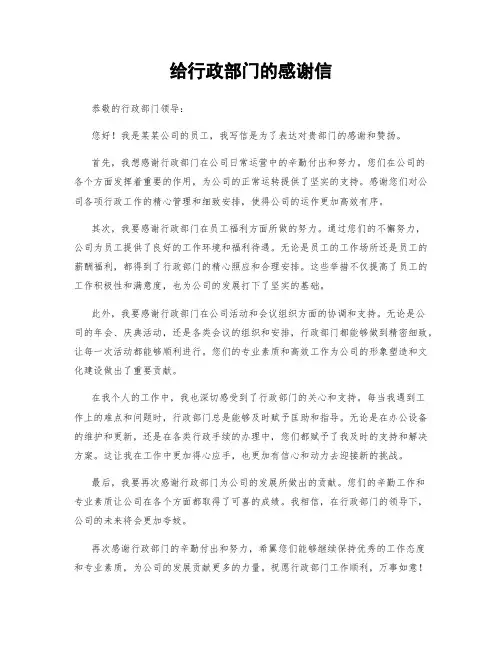 给行政部门的感谢信
