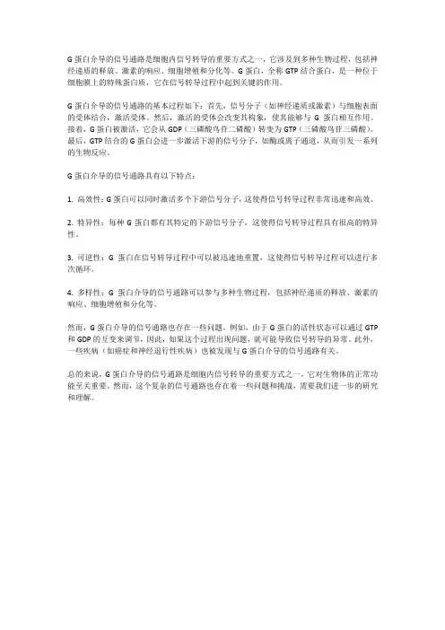 g蛋白介导的信号通路