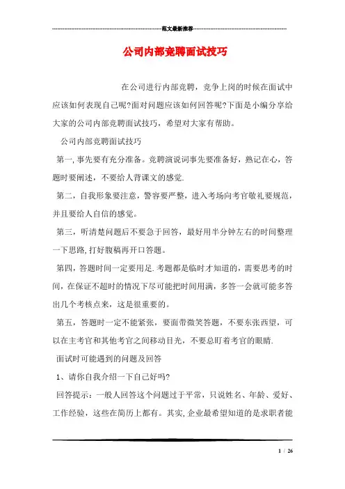 公司内部竞聘面试技巧