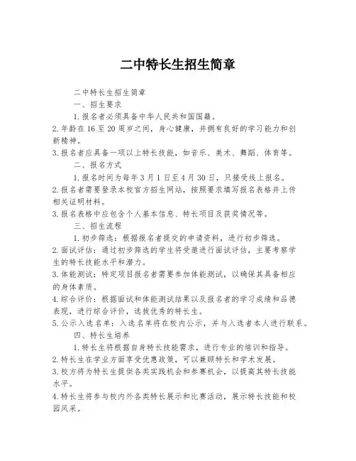 二中特长生招生简章