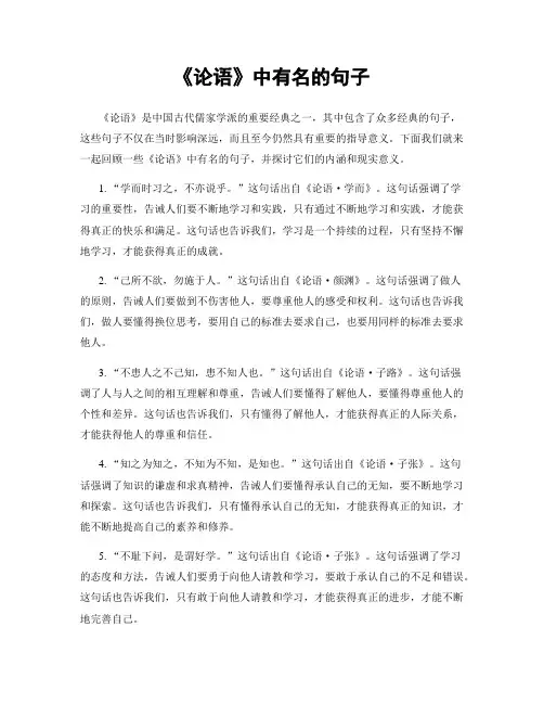 《论语》中有名的句子