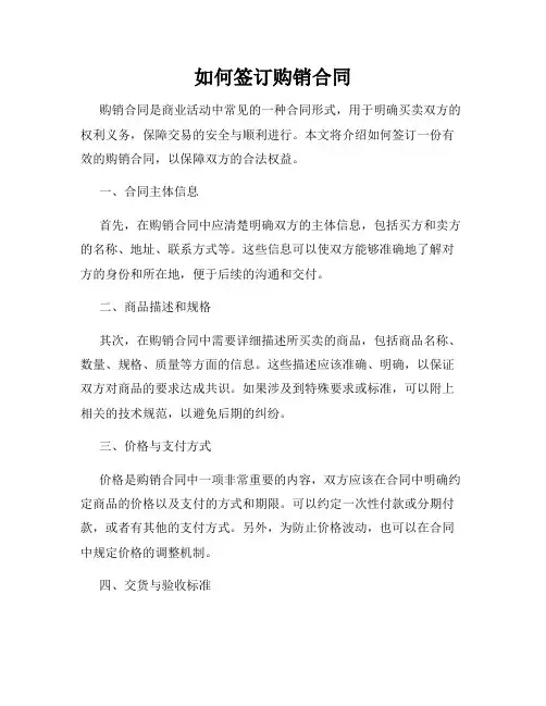 如何签订购销合同