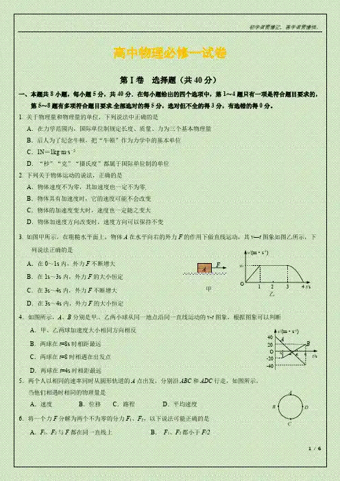 高中物理必修一试卷可打印