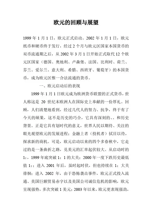欧元的回顾与展望