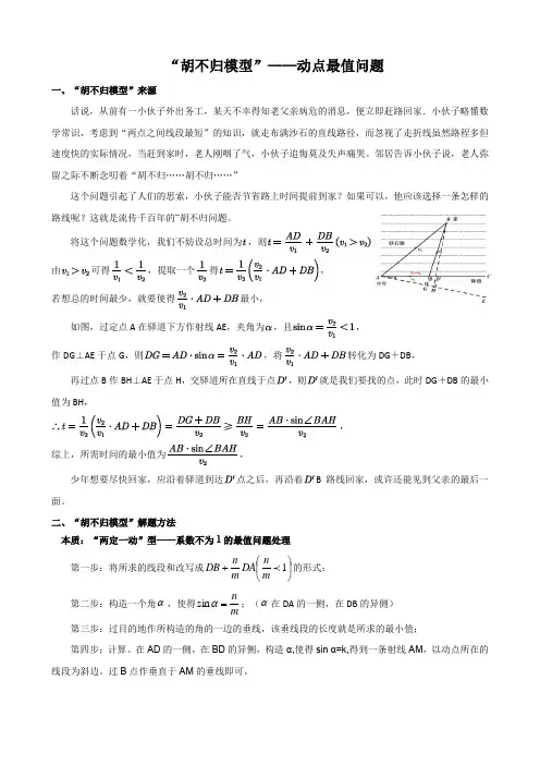 “胡不归模型”——动点最值问题