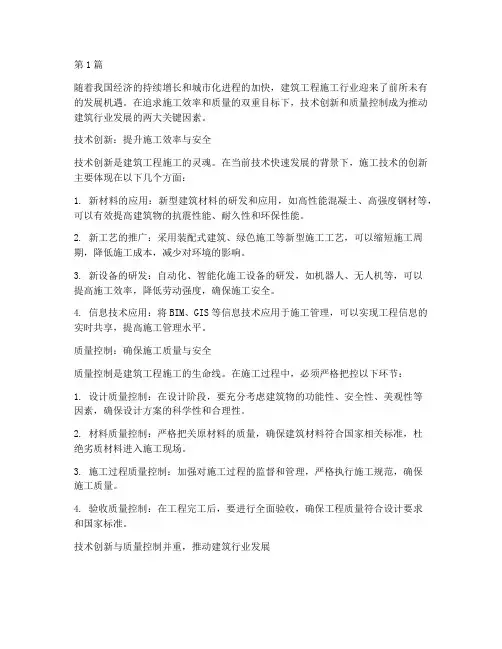 建筑工程施工文章(3篇)