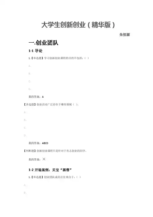 大学生创新创业(精华版)