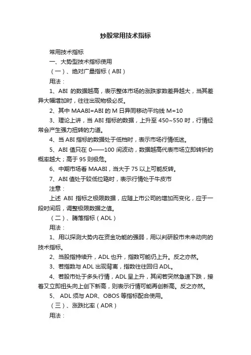 炒股常用技术指标