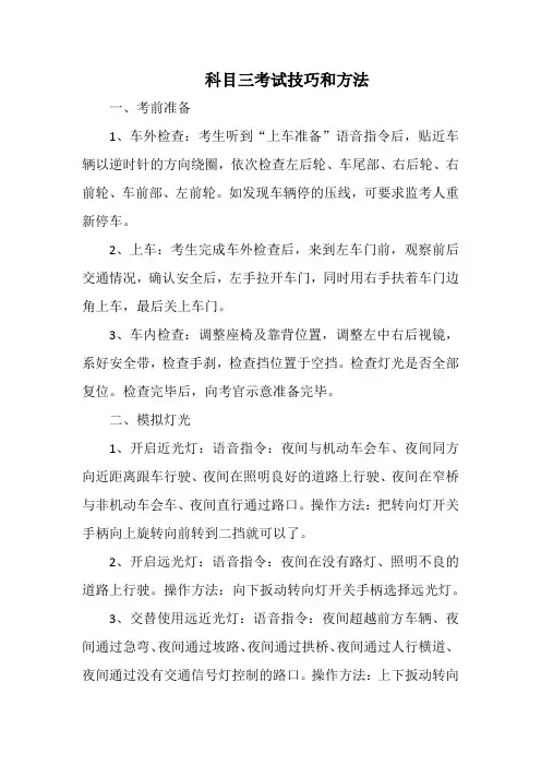 科目三考试技巧和方法