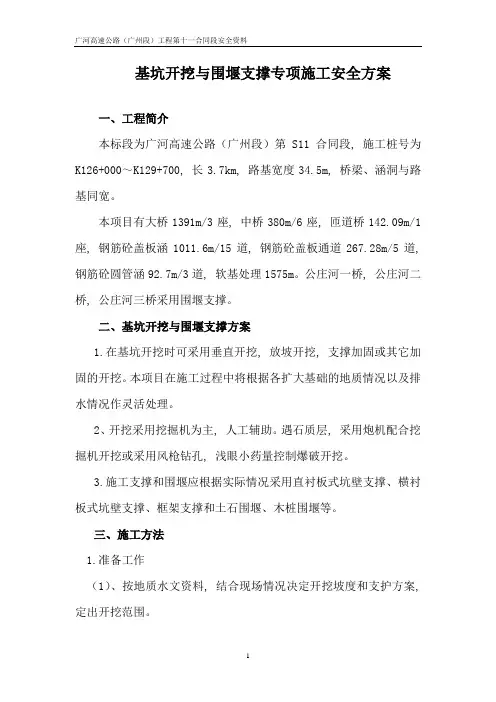 基坑开挖与围堰支撑专项施工安全方案