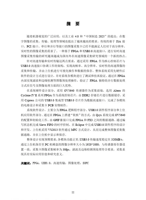 基于FPGA和USB3.0的高速视频图像采集处理系统设计
