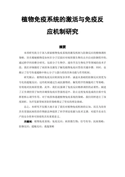 植物保护论文范文