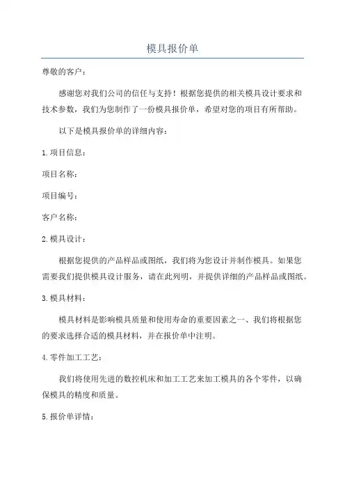 模具报价单