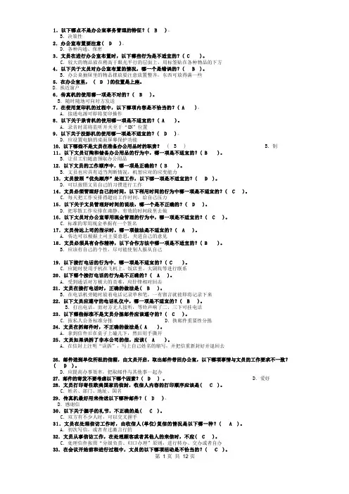 (完整word版)办公室管理试题库大全