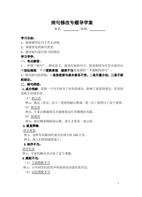 中考病句专题复习导学案