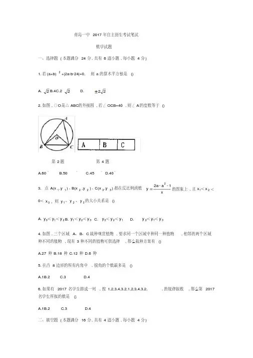 山东省青岛市一中2017年自主招生考试笔试数学试题