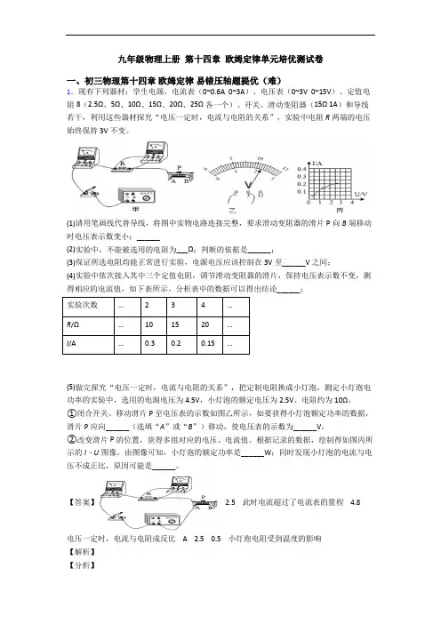 九年级物理上册 第十四章 欧姆定律单元培优测试卷