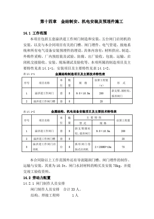 第十四章--金结制安、机电及电气设备安装工程