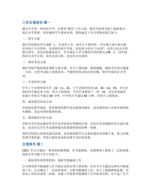 自查报告优秀10篇