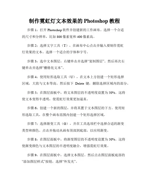 制作霓虹灯文本效果的Photoshop教程