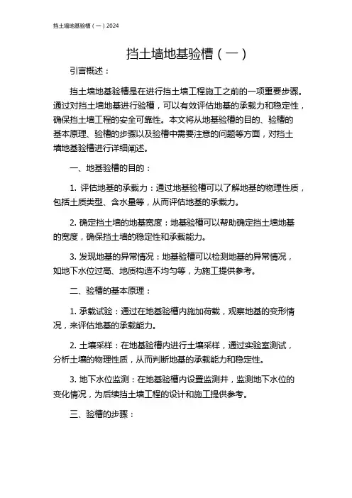 挡土墙地基验槽(一)2024
