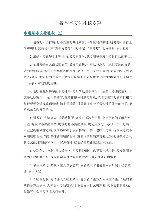 中餐基本文化礼仪6篇