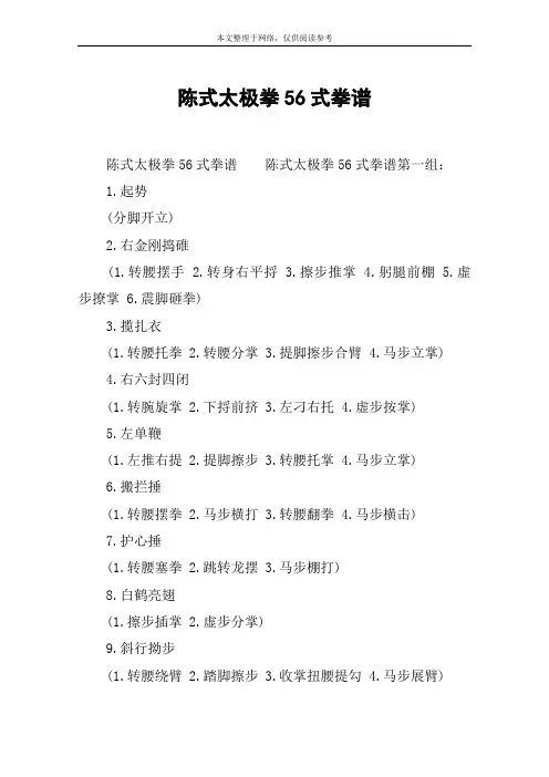 陈式太极拳56式拳谱