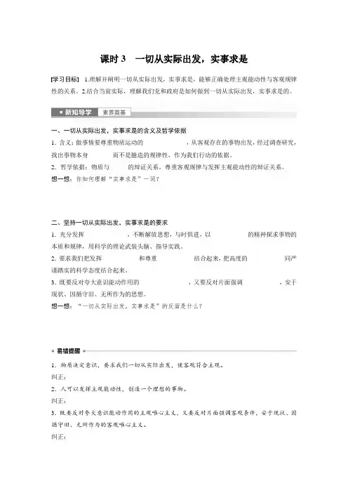高中政治必修4 学习笔记 第一单元 第二课 课时3 一切从实际出发,实事求是