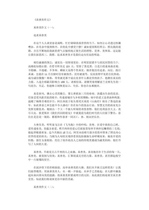 真善美作文(共10篇)