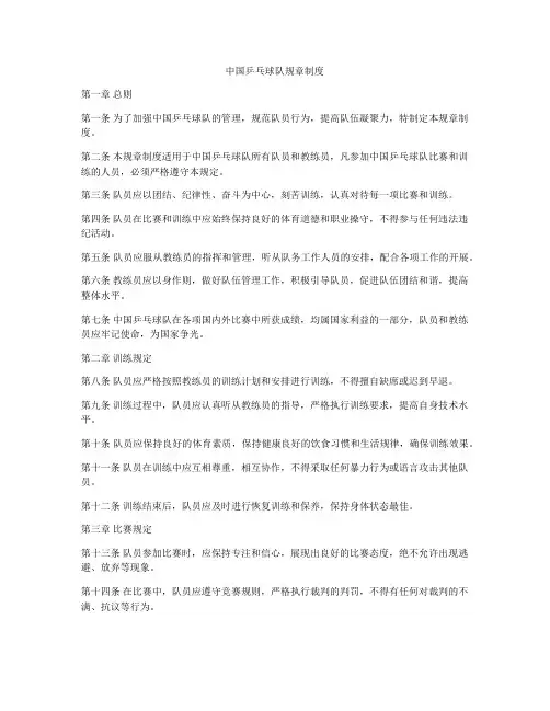 中国乒乓球队规章制度