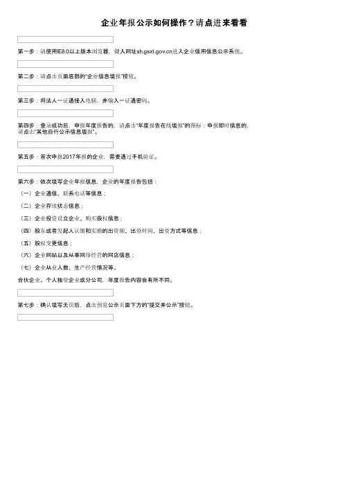 企业年报公示如何操作？请点进来看看
