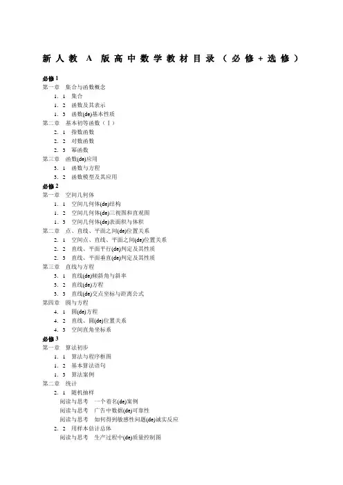 高中数学课本目录