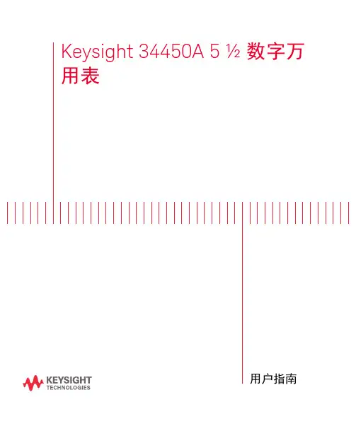 数字万用表 (34450A) 用户指南