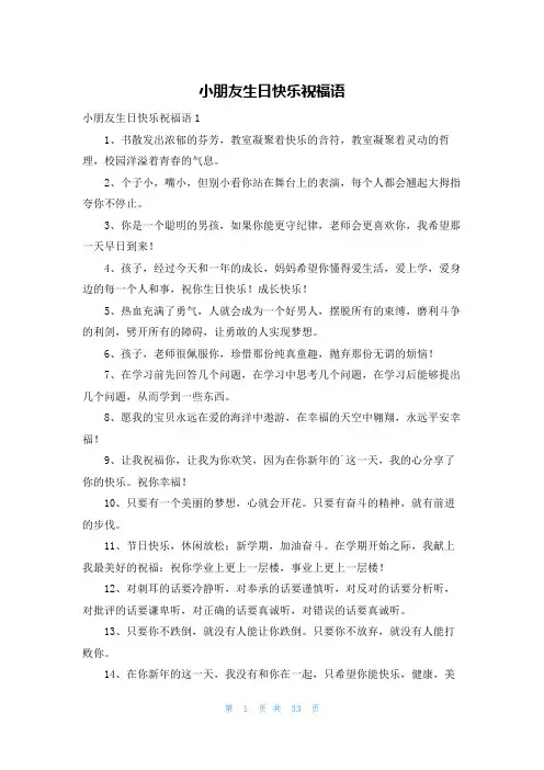 小朋友生日快乐祝福语