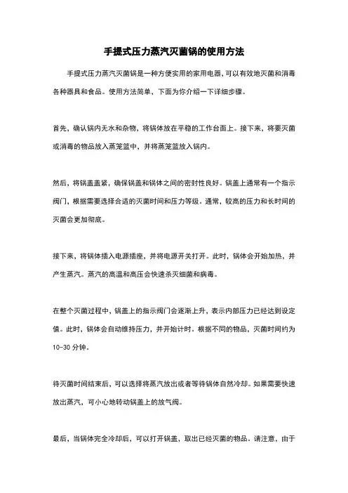 手提式压力蒸汽灭菌锅的使用方法