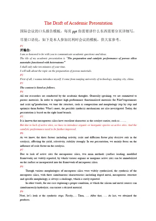 国际会议口头报告ppt演讲内容准备 