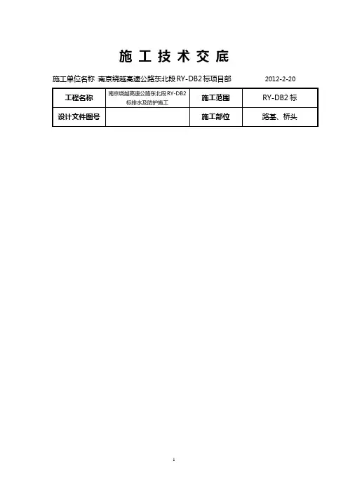 路基防护施工技术交底资料