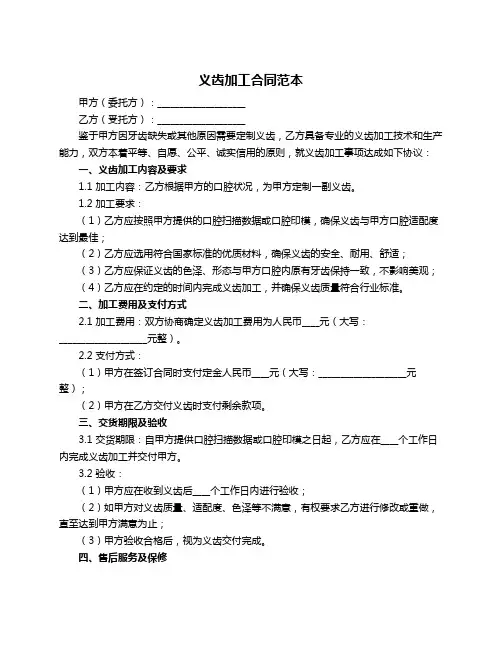 义齿加工合同范本
