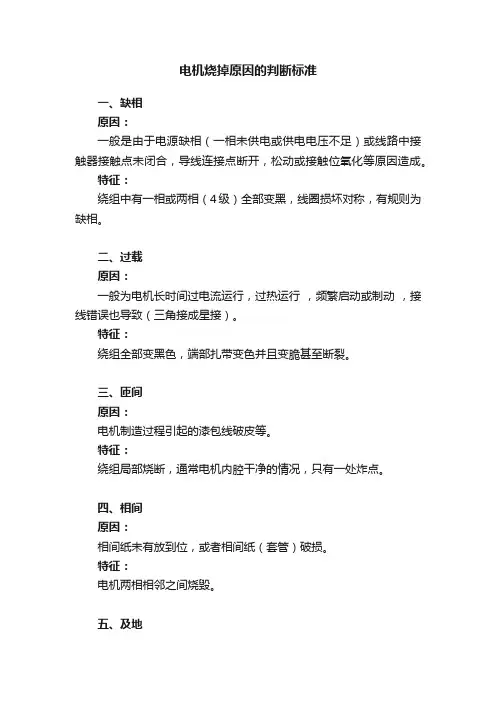 电机烧掉原因的判断标准