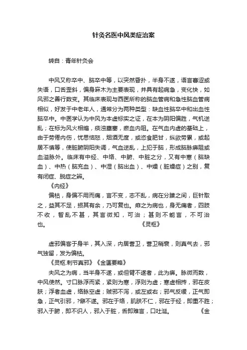 针灸名医中风类症治案